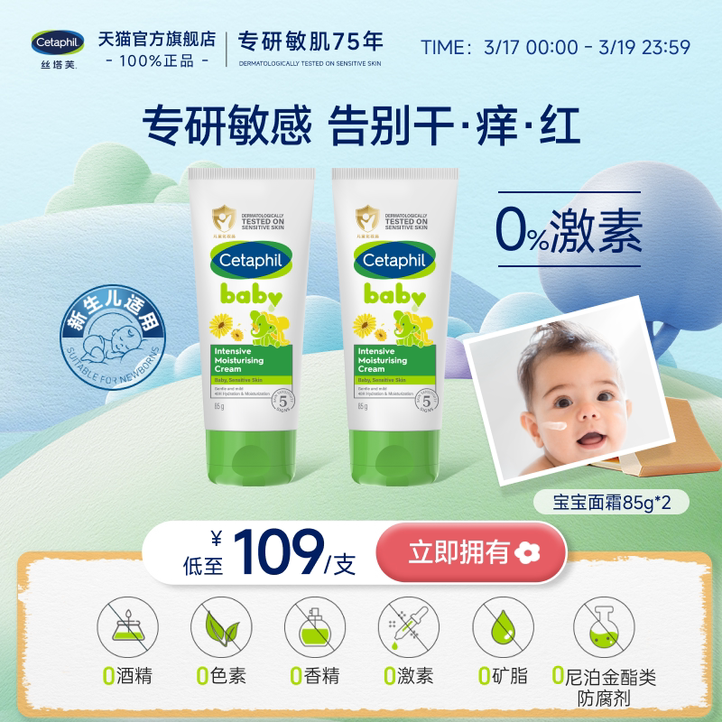 丝塔芙cetaphil温和特护儿童保湿霜宝宝婴儿新生儿面霜官方旗舰店