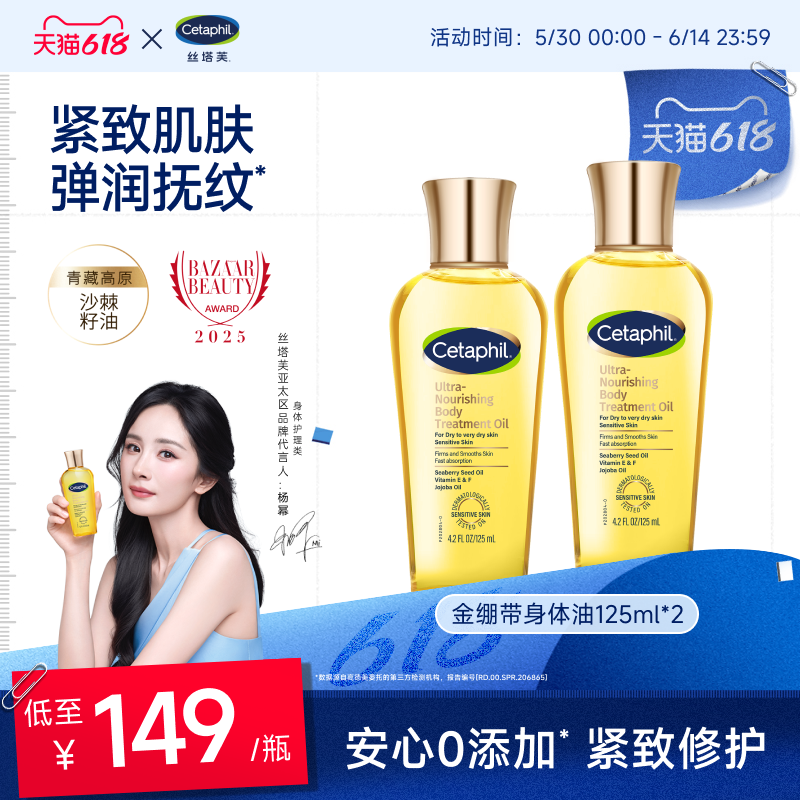 官方旗舰店cetaphil丝塔芙金绷带身体油按摩润肤专用护肤油精华油
