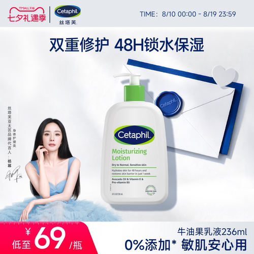 【官旗】丝塔芙牛油果乳液236ml
