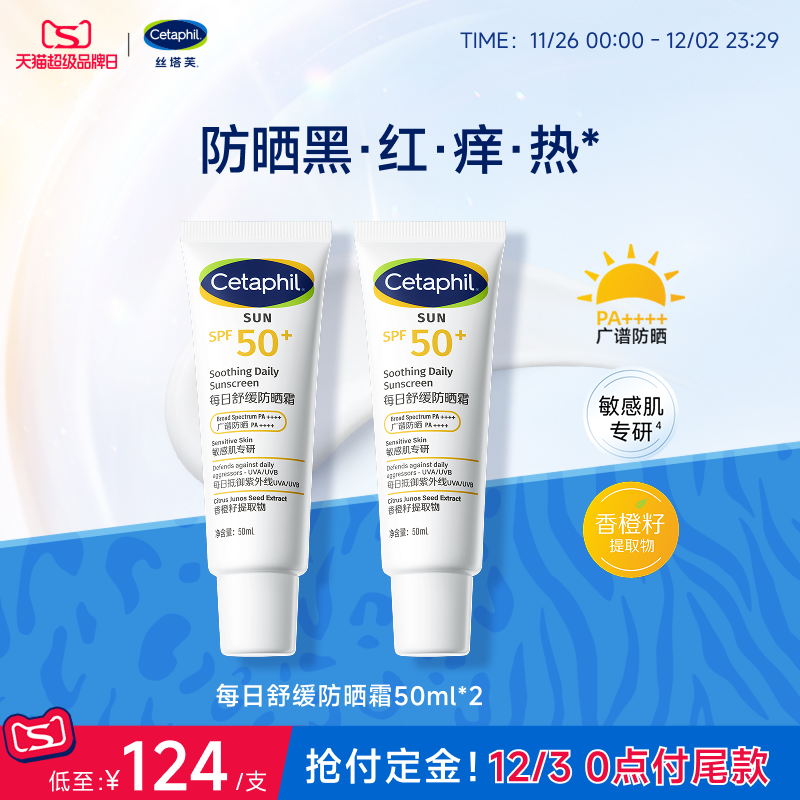丝塔芙cetaphil舒缓防晒乳霜水SPF50+清透面部隔离防紫外线敏感肌