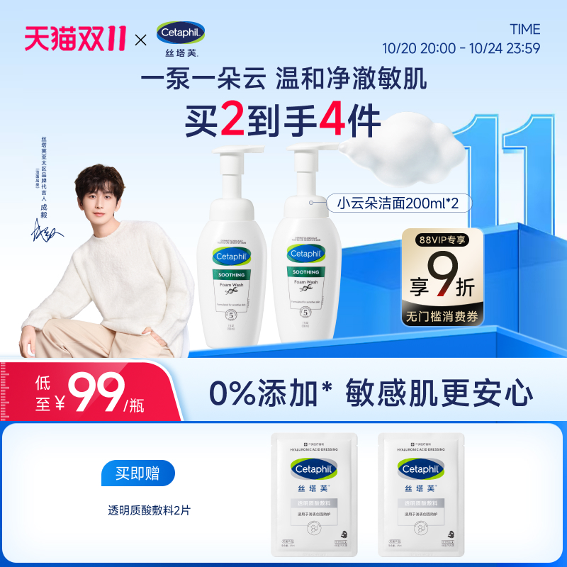 丝塔芙cetaphil小云朵洁面乳氨基酸泡沫全肤质洗面奶温和适敏感肌