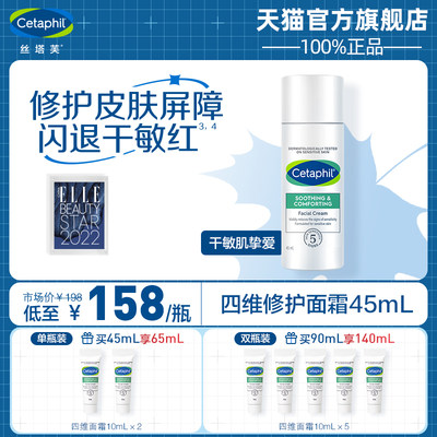 cetaphil丝塔芙四维面霜