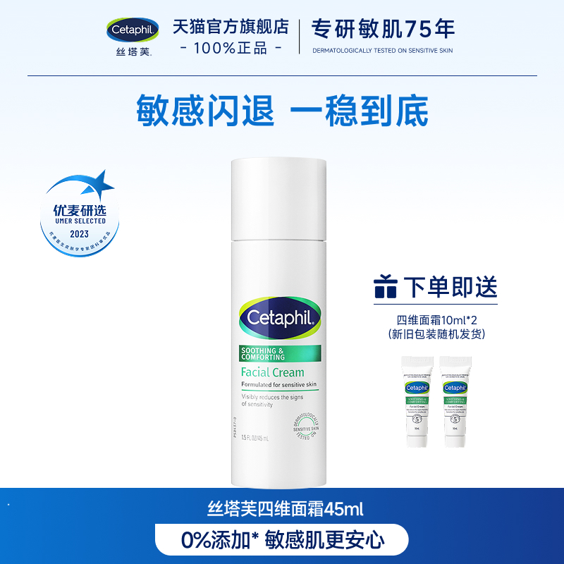 【回购专属】丝塔芙四维面霜45ml