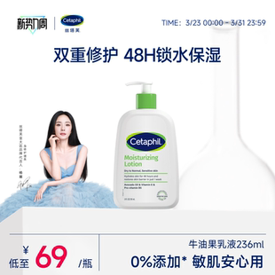 丝塔芙cetaphil牛油果乳液236ml身体乳霜润肤乳锁水保湿 修护屏障