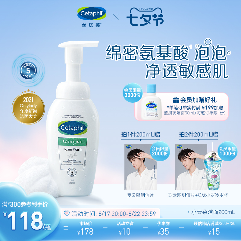 【立即抢购】丝塔芙小云朵洁面男女洗面奶洁面乳氨基酸表活泡沫