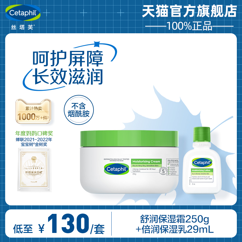 丝塔芙面霜大白罐保湿乳液250g+牛油果乳液29ml 美容护肤/美体/精油 面部护理套装 原图主图