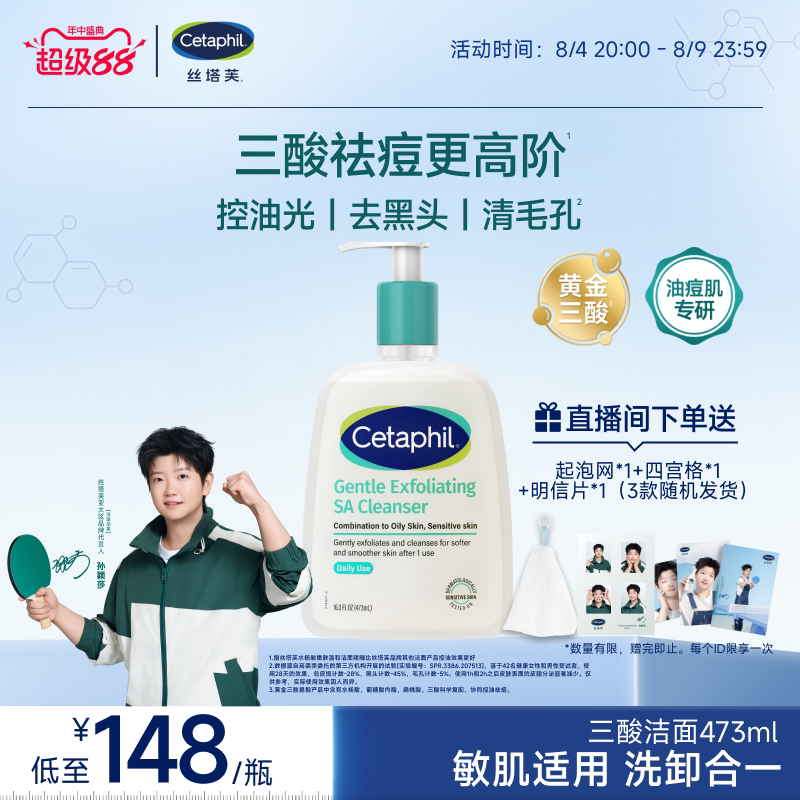 丝塔芙cetaphil三酸洁面水杨酸洗面奶油痘油敏感肌控油祛痘清毛孔