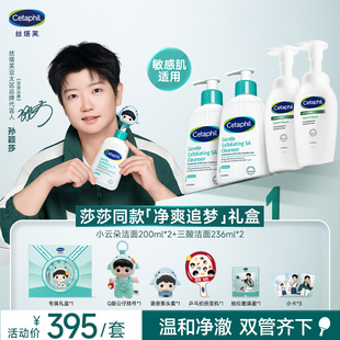 【孙颖莎同款】净爽追梦礼盒(丝塔芙水杨酸洁面氨基酸洗面奶)