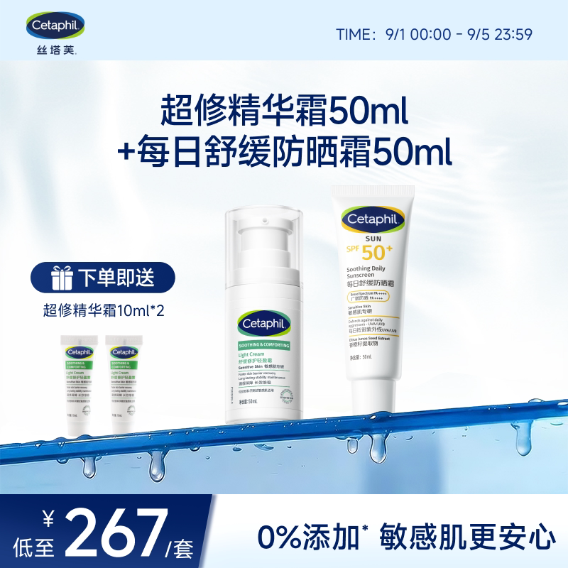 丝塔芙超修精华霜搭配防晒霜50ml