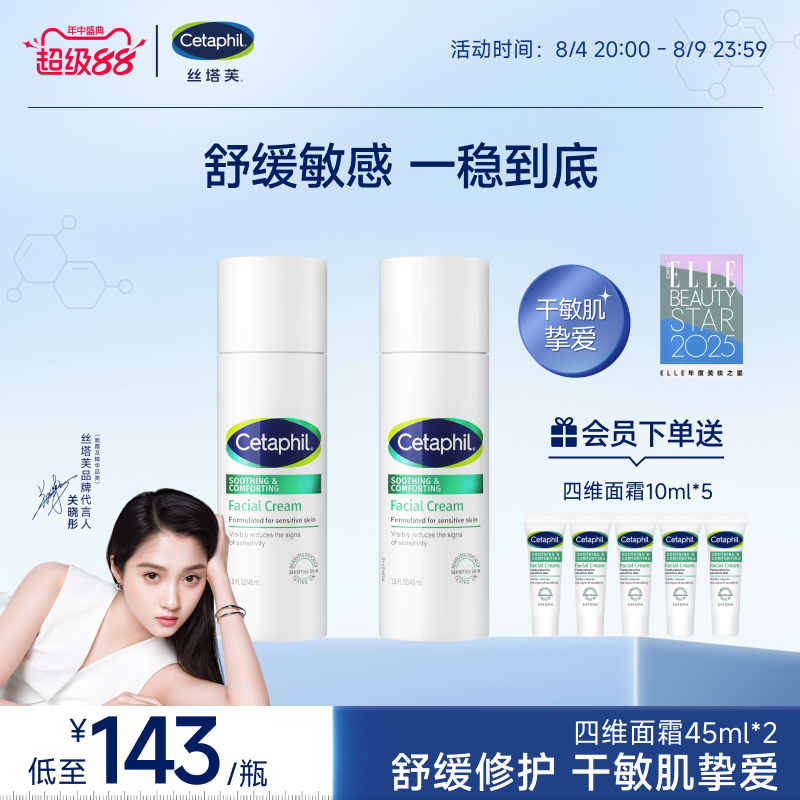 【改善红敏】丝塔芙cetaphil四维面霜舒缓修护屏障敏感肌补水保湿