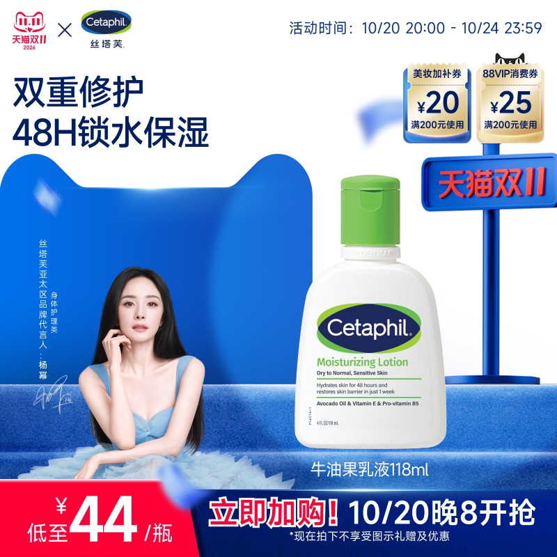 丝塔芙cetaphil牛油果乳液118ml身体乳霜润肤乳锁水保湿修护屏障