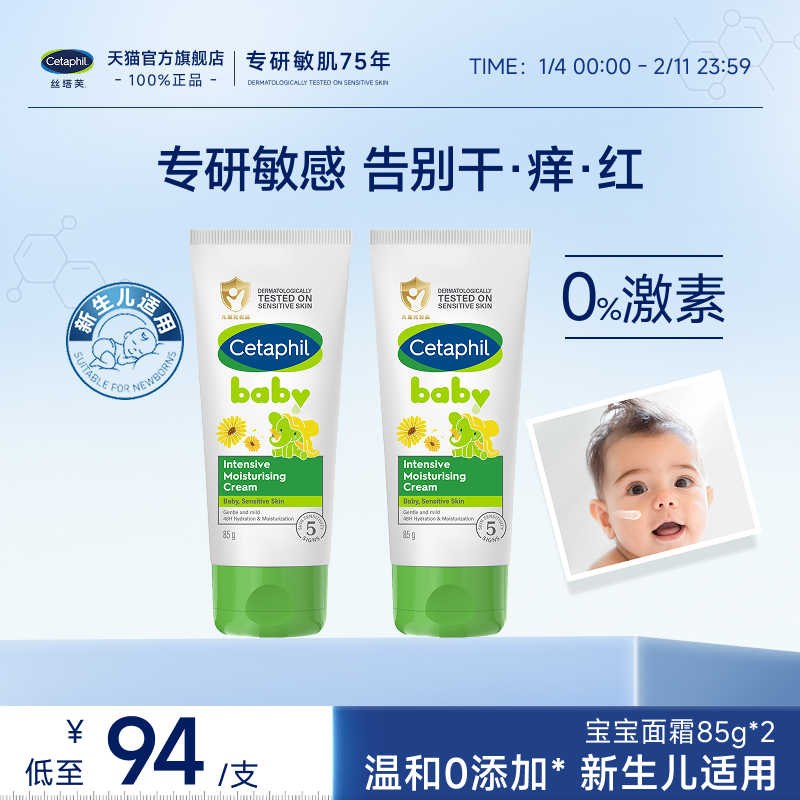 丝塔芙cetaphil温和特护儿童保湿霜宝宝婴儿新生儿面霜官方旗舰店