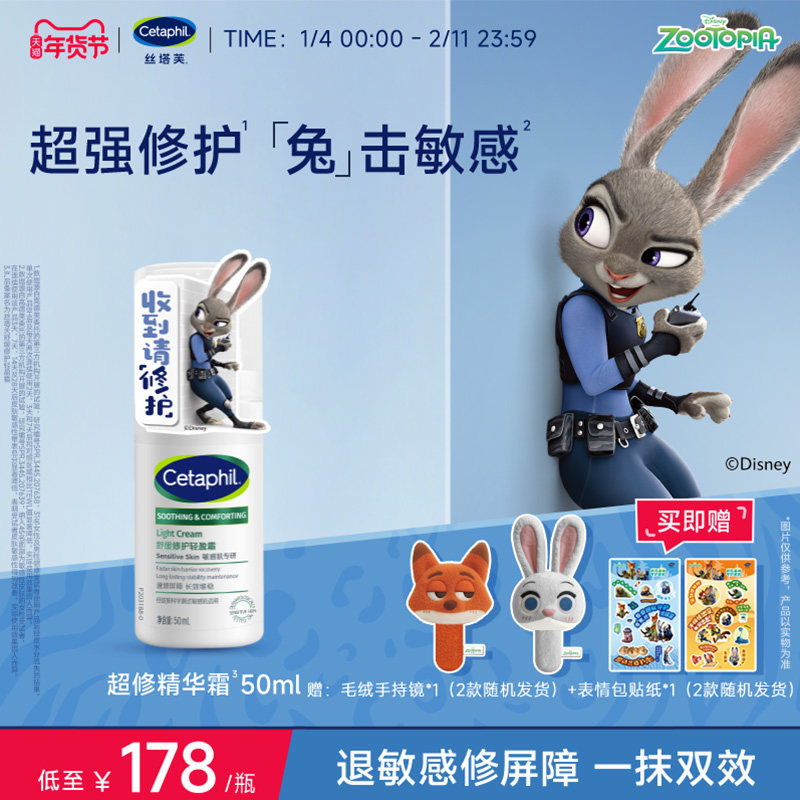 丝塔芙cetaphil超修精华霜舒缓修护敏感肌屏障轻盈补水保湿面霜