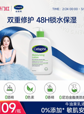 丝塔芙cetaphil牛油果乳液473ml身体乳霜润肤乳锁水保湿修护屏障