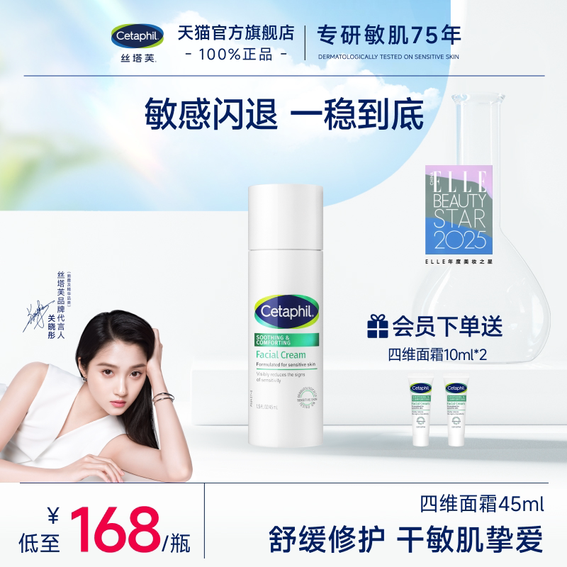 【闪退红敏】丝塔芙cetaphil四维面霜舒缓修护屏障敏感肌补水保湿