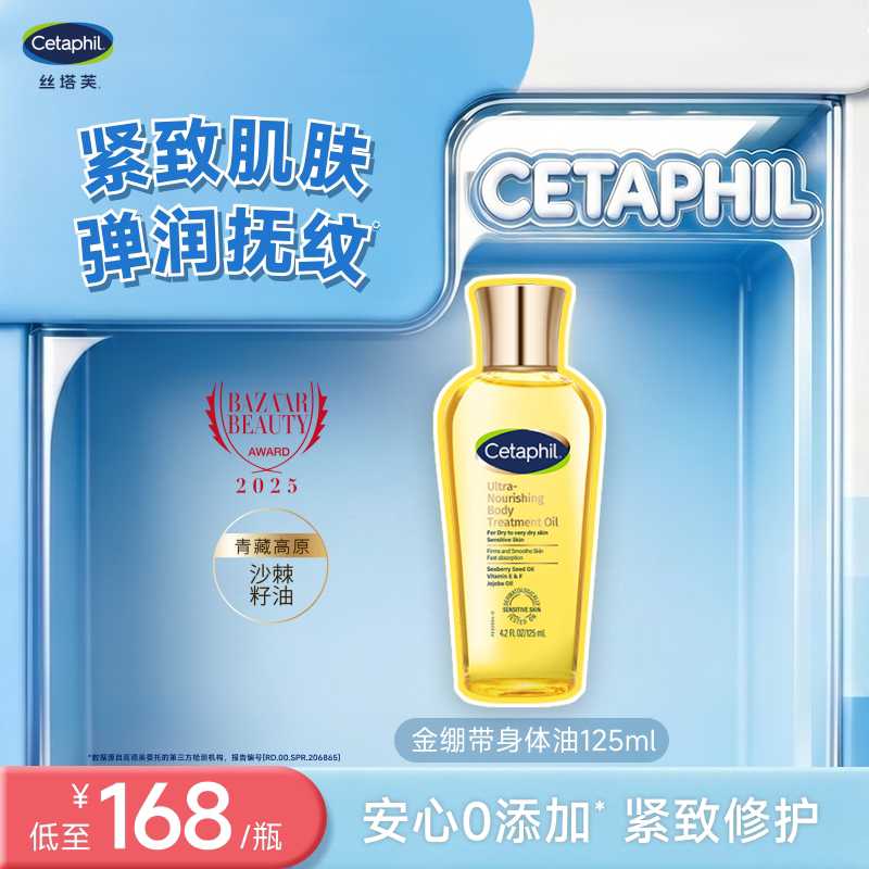 丝塔芙cetaphil金绷带身体油抚纹修护滋养润护肤精华油官方旗舰店