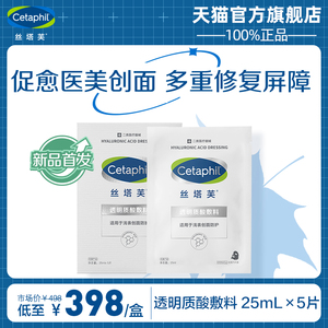 官方旗舰店丝塔芙透明质酸医用敷料术后皮肤修复面激光注射护理