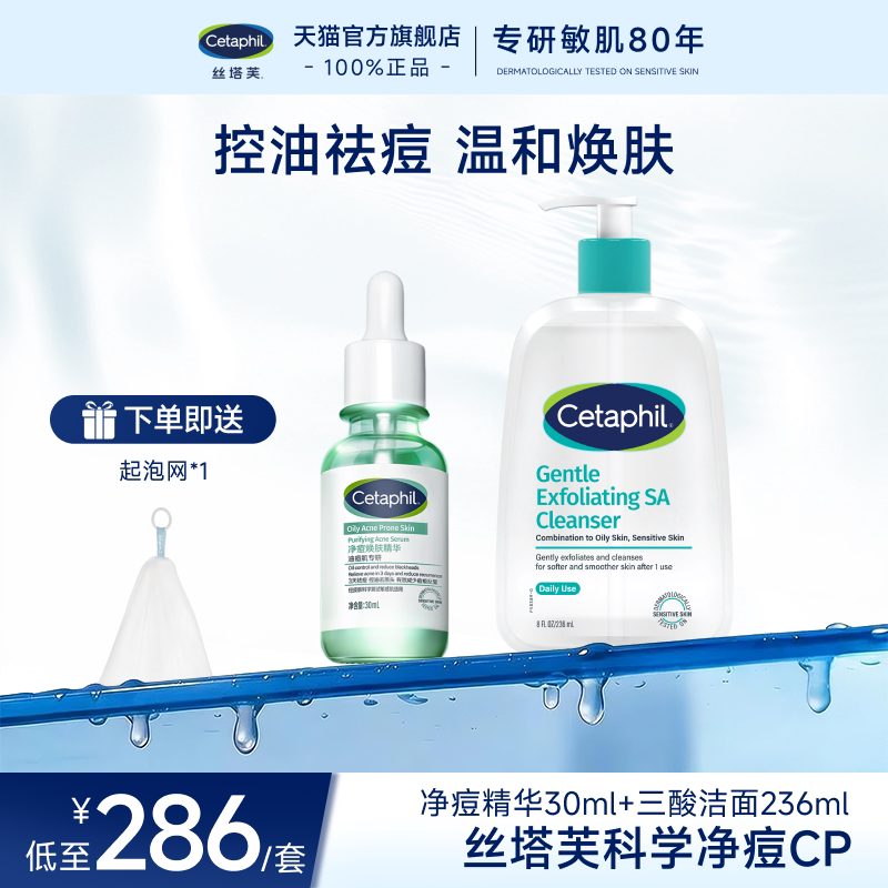 【净痘CP】三酸洁面+净痘精华