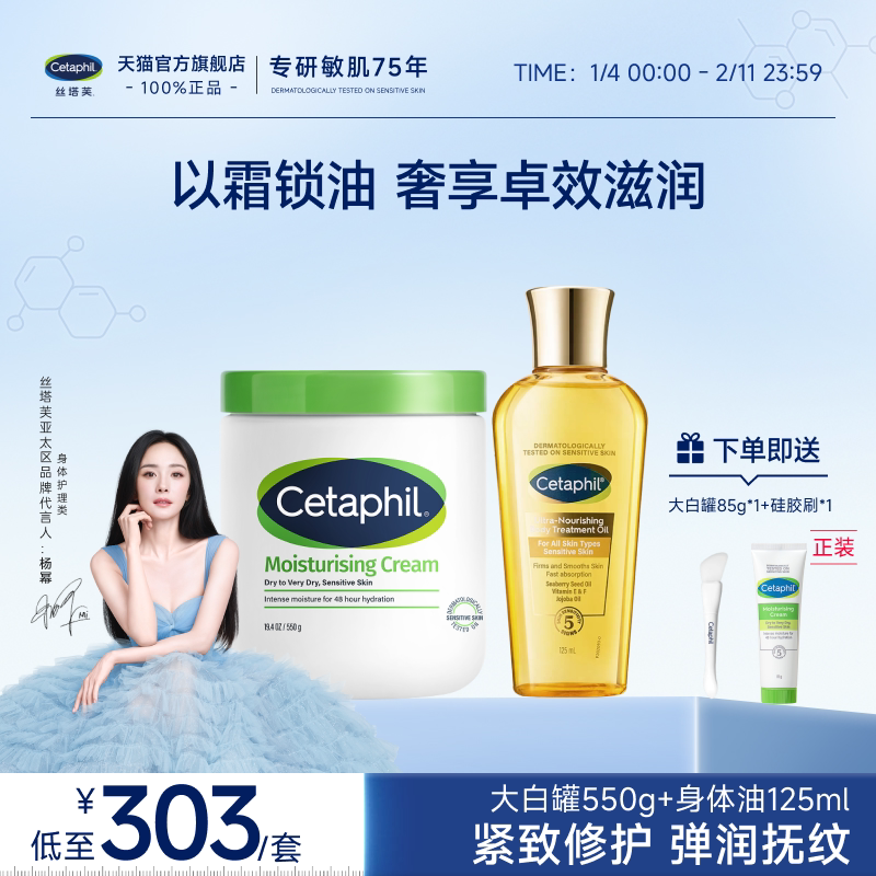 【大白罐550g+金绷带身体油125ml】丝塔芙官方旗舰店滋润娇敏肌CP