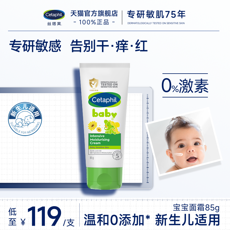 【官方旗舰店】丝塔芙儿童保湿霜