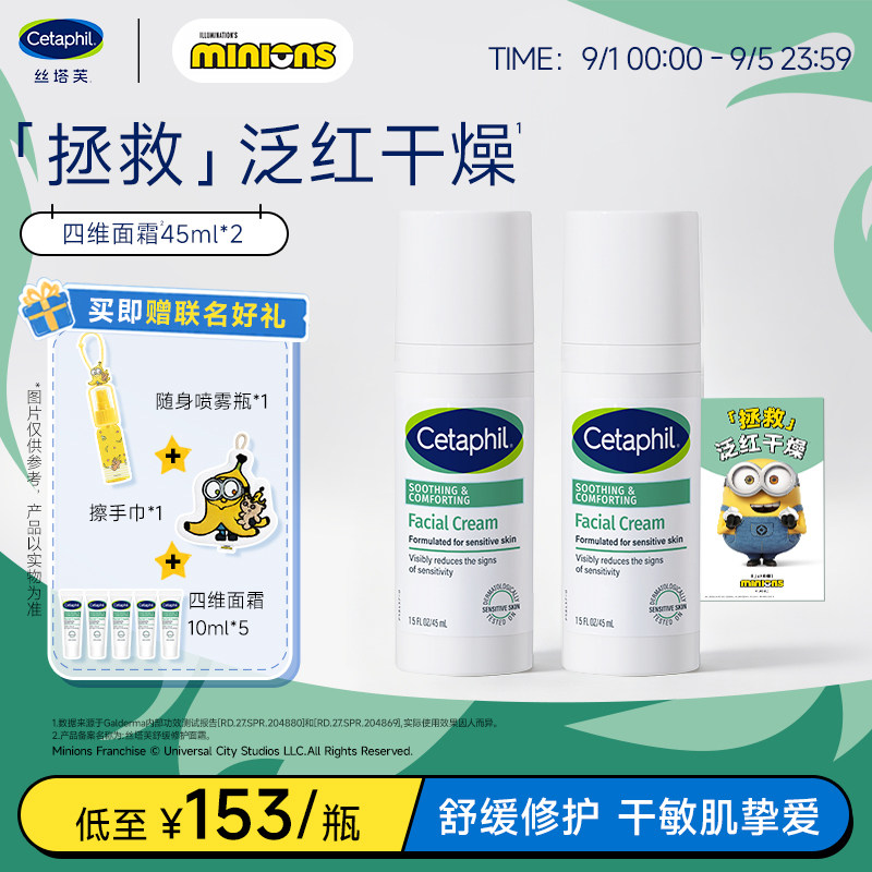 【闪退红敏】丝塔芙四维面霜图片