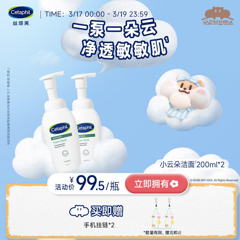 丝塔芙cetaphil小云朵洁面乳氨基酸泡沫全肤质洗面奶温和适敏感肌
