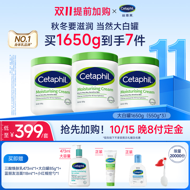 丝塔芙cetaphil大白罐保湿霜敏感肌身体乳霜不含烟酰胺官方旗舰店