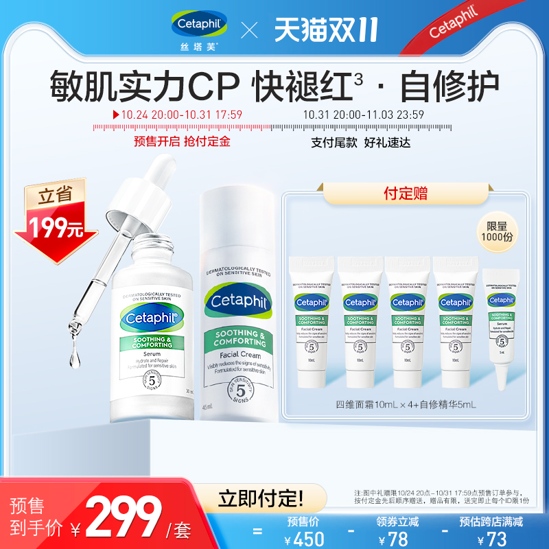 【立即付定】丝塔芙敏肌套装洁面洗面奶四维面霜自修精华男女
