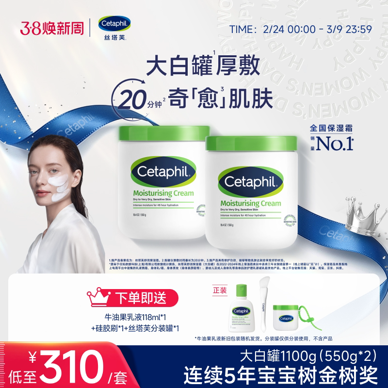丝塔芙大白罐保湿霜敏感肌身体乳霜天猫券后89元