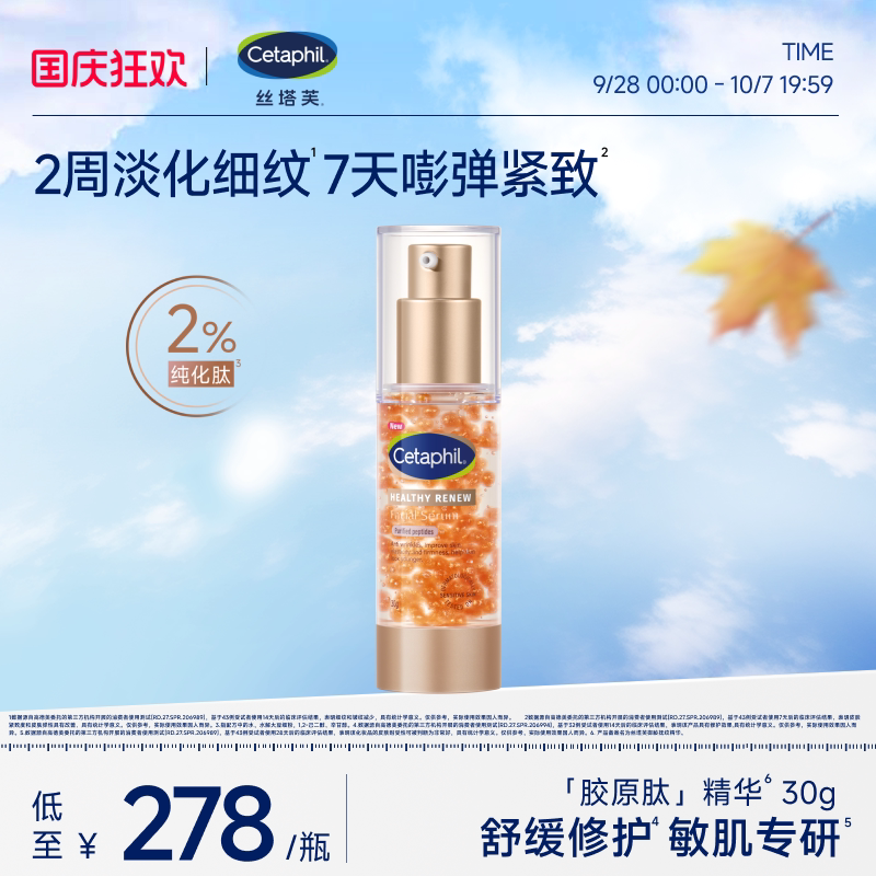 丝塔芙cetaphil胶原肽精华液抗皱紧致淡化细纹舒缓保湿修护温和