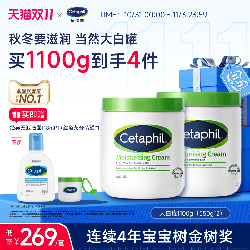 丝塔芙大白罐保湿霜敏感肌温和面霜宝宝树获奖身体乳霜不含烟酰胺