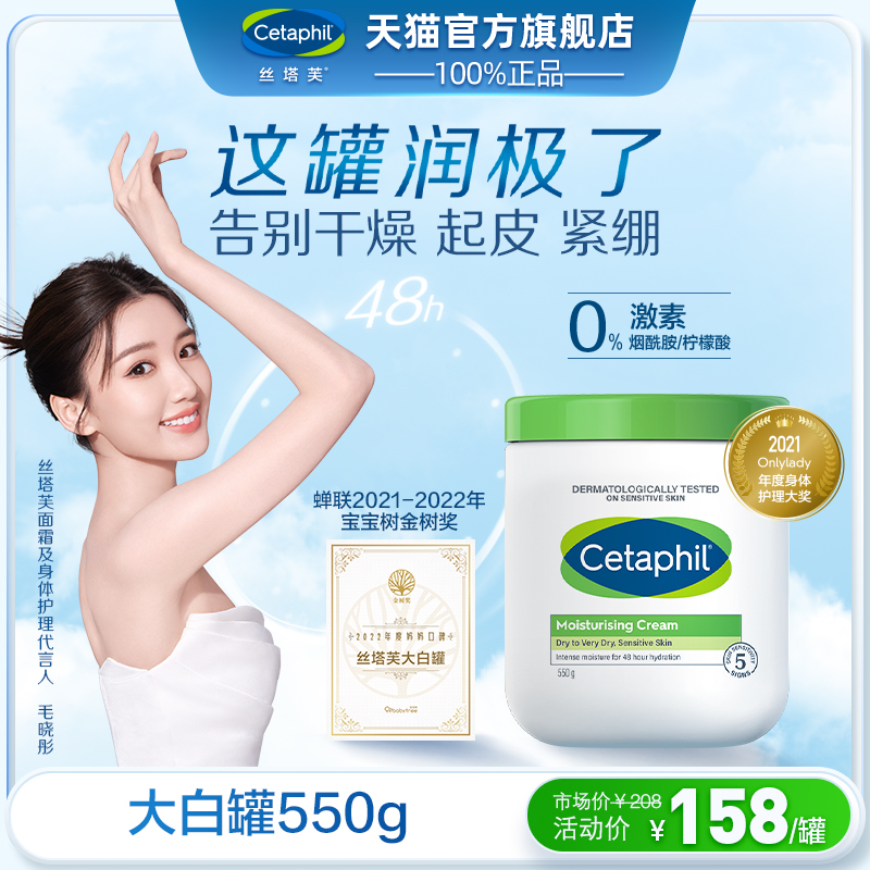 官方旗舰店官网丝塔芙大白罐保湿面霜宝宝树获奖身体乳不含烟酰胺