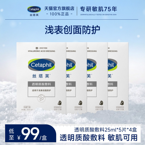 【械字号】丝塔芙医用无菌敷料