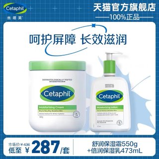 官方旗舰店官网cetaphil丝塔芙补水保湿乳液面霜身体润肤乳套装