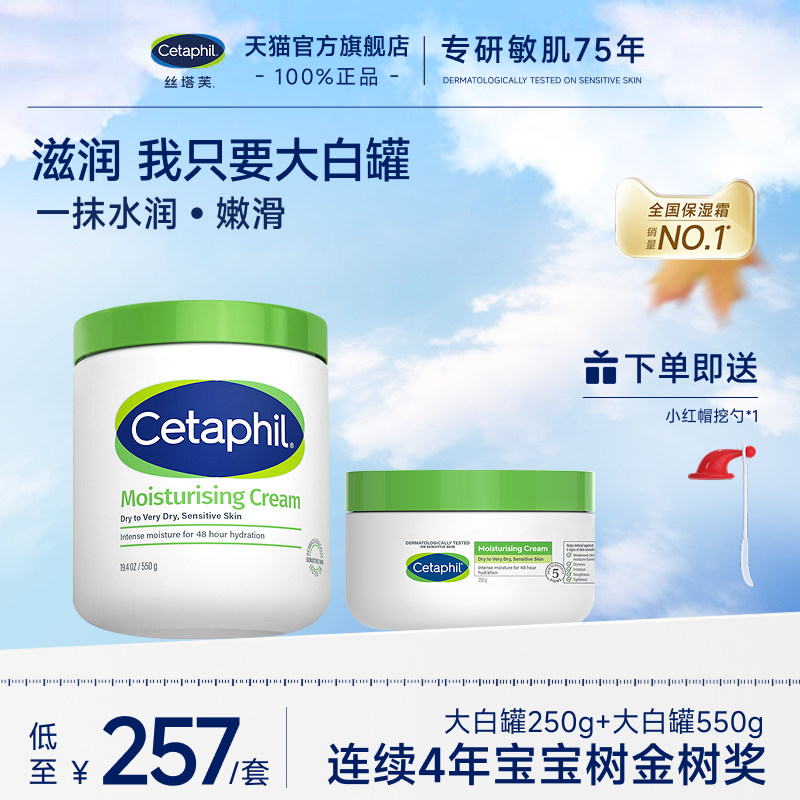 丝塔芙大白罐保湿霜秋冬补水保湿滋润敏感肌面霜修护宝宝树获奖