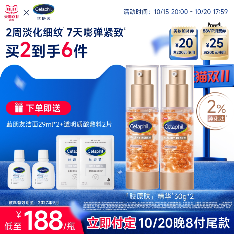 丝塔芙cetaphil胶原肽精华液抗皱紧致淡化细纹舒缓保湿修护温和