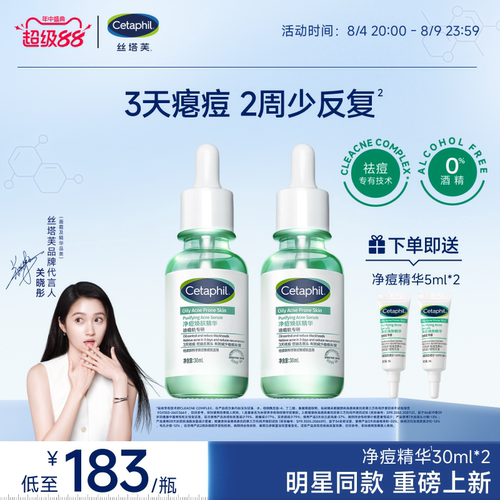 【新品】丝塔芙净痘精华30ml