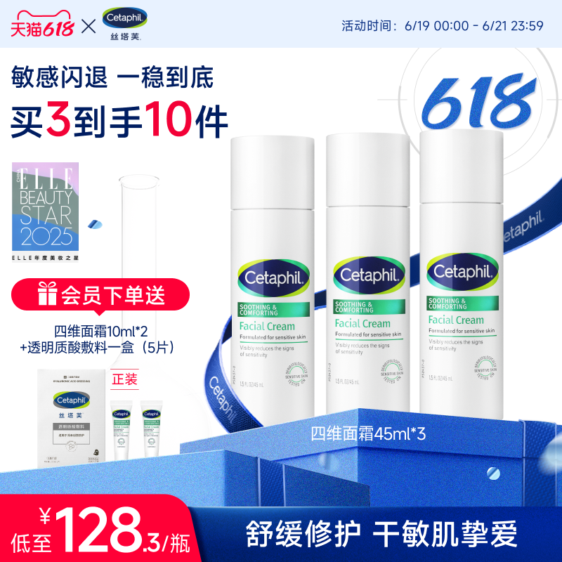 【闪退红敏】丝塔芙cetaphil四维面霜舒缓修护屏障敏感肌补水保湿