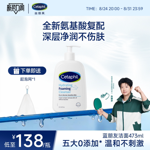 丝塔芙蓝朋友氨基酸洗面奶