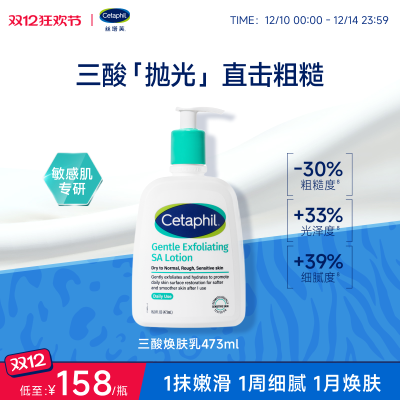 【去角质粗糙】丝塔芙三酸焕肤乳