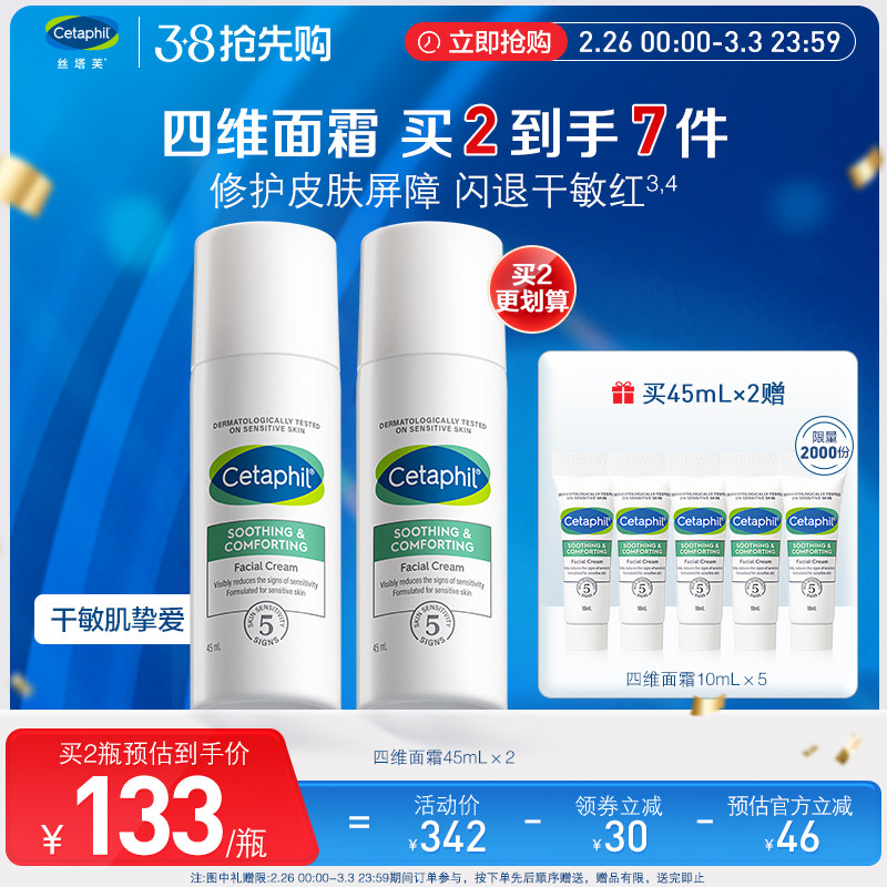 【38抢先购】丝塔芙四维修护面霜保湿乳液干性敏感肌适用b5