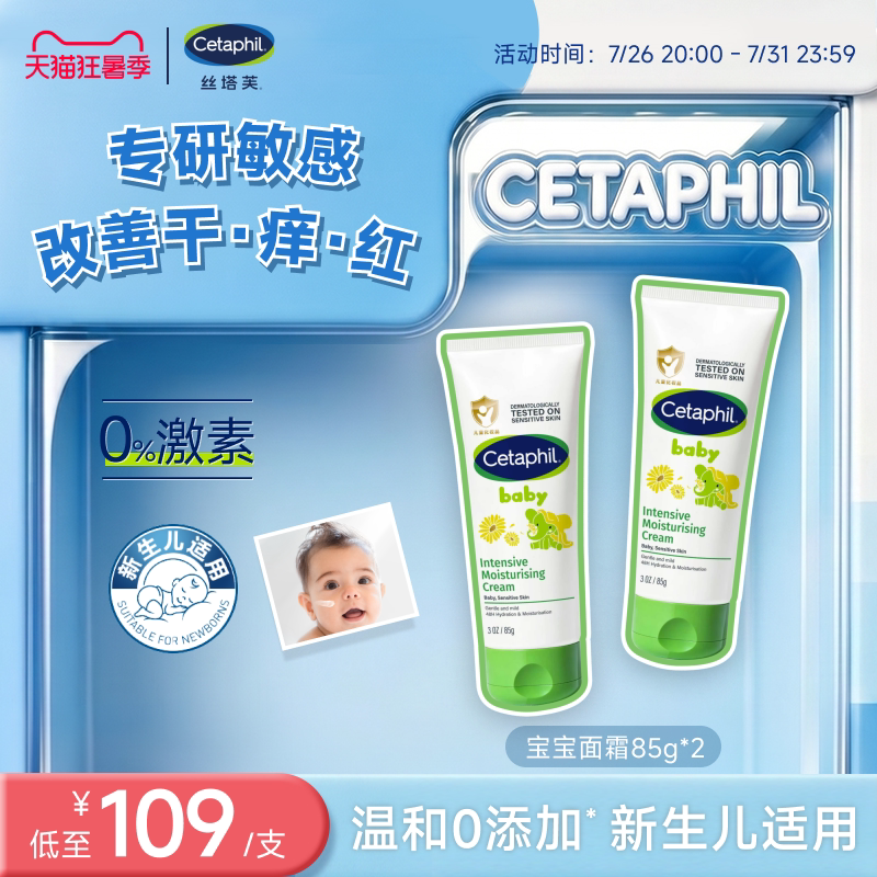 丝塔芙cetaphil温和特护儿童保湿霜宝宝婴儿新生儿面霜官方旗舰店