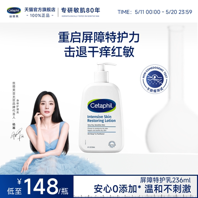 丝塔芙屏障特护保湿乳修护屏障保湿滋润舒缓肌肤温和敏感肌适用
