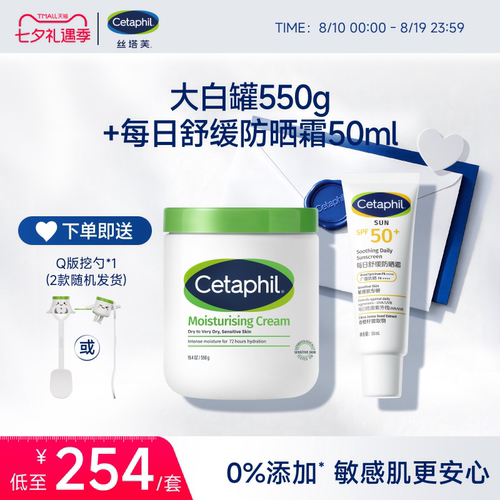丝塔芙大白罐搭配防晒霜50ml