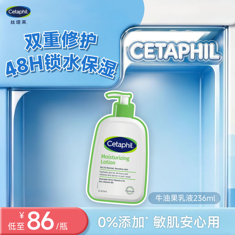 丝塔芙cetaphil牛油果乳液236ml身体乳霜润肤乳锁水保湿修护屏障