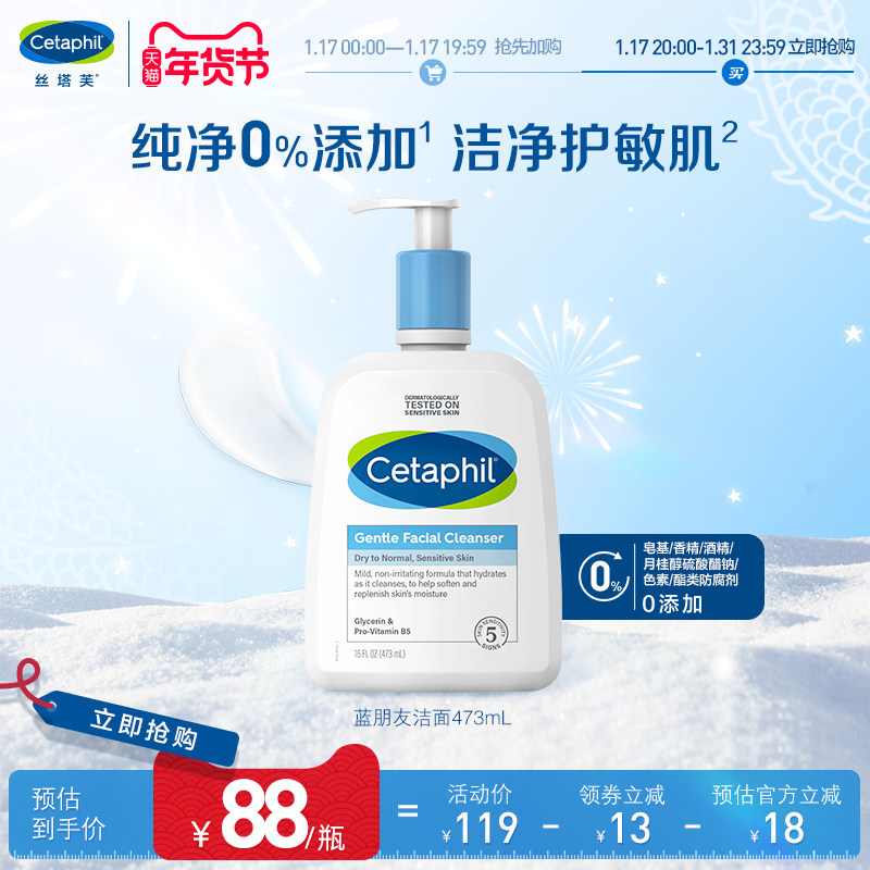【抢先加购】丝塔芙cetaphil蓝朋友洁面乳无泡洗面奶温和清洁