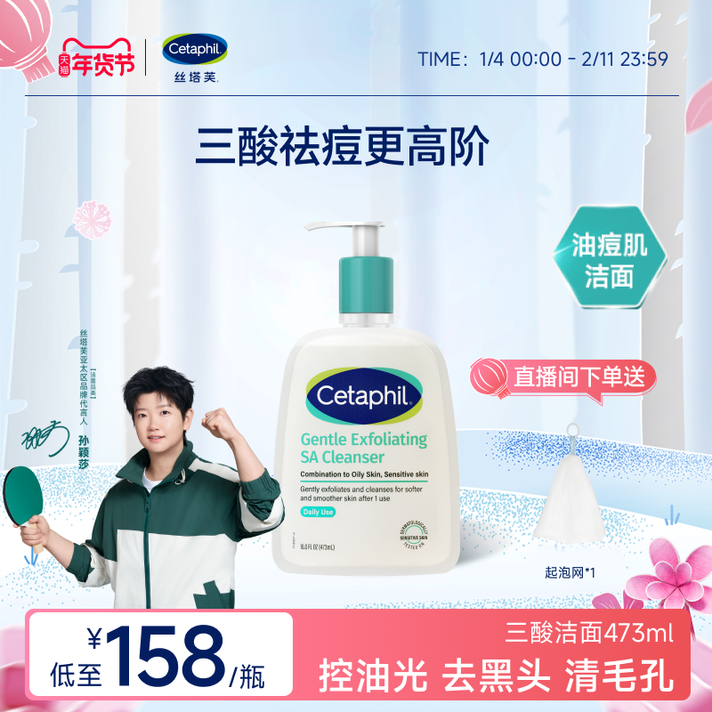 丝塔芙cetaphil三酸洁面水杨酸洗面奶油痘油敏感肌控油祛痘清毛孔,美容护肤/美体/精油,洁面,淘宝优惠券,粉丝福利购,淘宝优惠卷