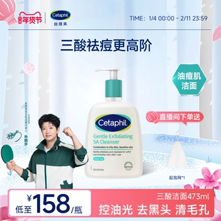 丝塔芙cetaphil三酸洁面水杨酸洗面奶油痘油敏感肌控油祛痘清毛孔