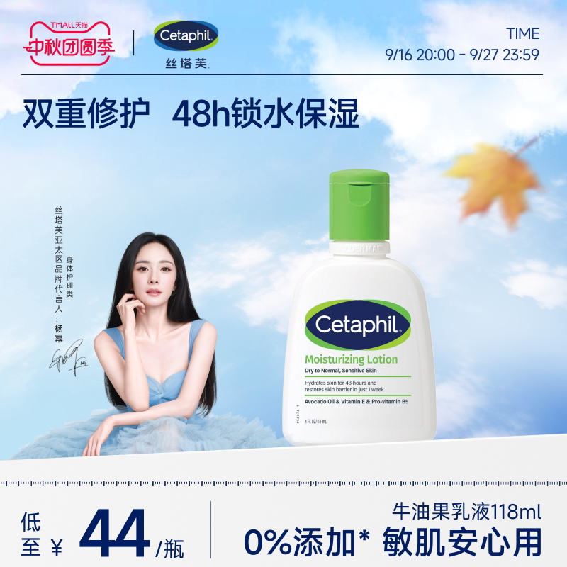 【官旗】丝塔芙牛油果乳液118ml										