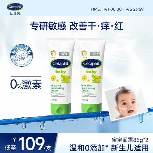【官方旗舰店】丝塔芙儿童保湿霜